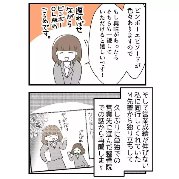 「「スカートでも大丈夫って言ったのに…」飛び込み営業で入った整骨院　あんな施術をされるなんて！【漫画】」の画像