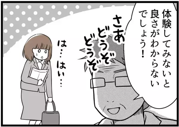 「「スカートでも大丈夫って言ったのに…」飛び込み営業で入った整骨院　あんな施術をされるなんて！【漫画】」の画像