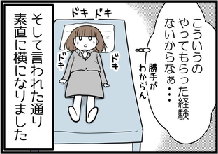 「スカートでも大丈夫って言ったのに…」飛び込み営業で入った整骨院　あんな施術をされるなんて！【漫画】