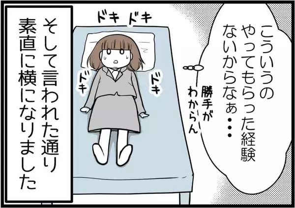 「「スカートでも大丈夫って言ったのに…」飛び込み営業で入った整骨院　あんな施術をされるなんて！【漫画】」の画像