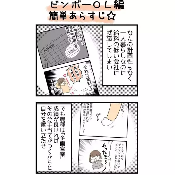 「「スカートでも大丈夫って言ったのに…」飛び込み営業で入った整骨院　あんな施術をされるなんて！【漫画】」の画像
