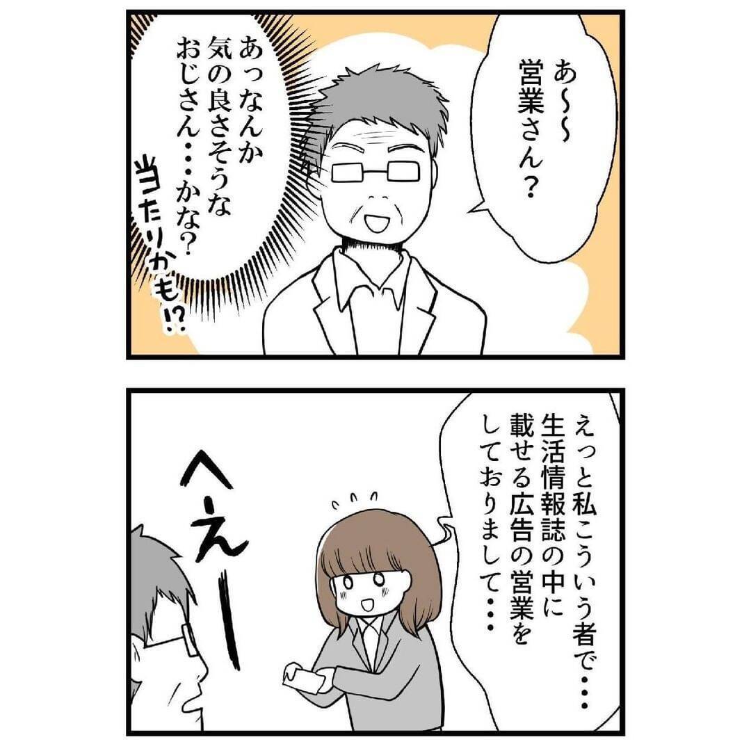 「スカートでも大丈夫って言ったのに…」飛び込み営業で入った整骨院　あんな施術をされるなんて！【漫画】