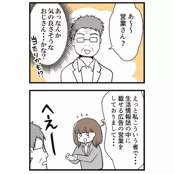 「「スカートでも大丈夫って言ったのに…」飛び込み営業で入った整骨院　あんな施術をされるなんて！【漫画】」の画像