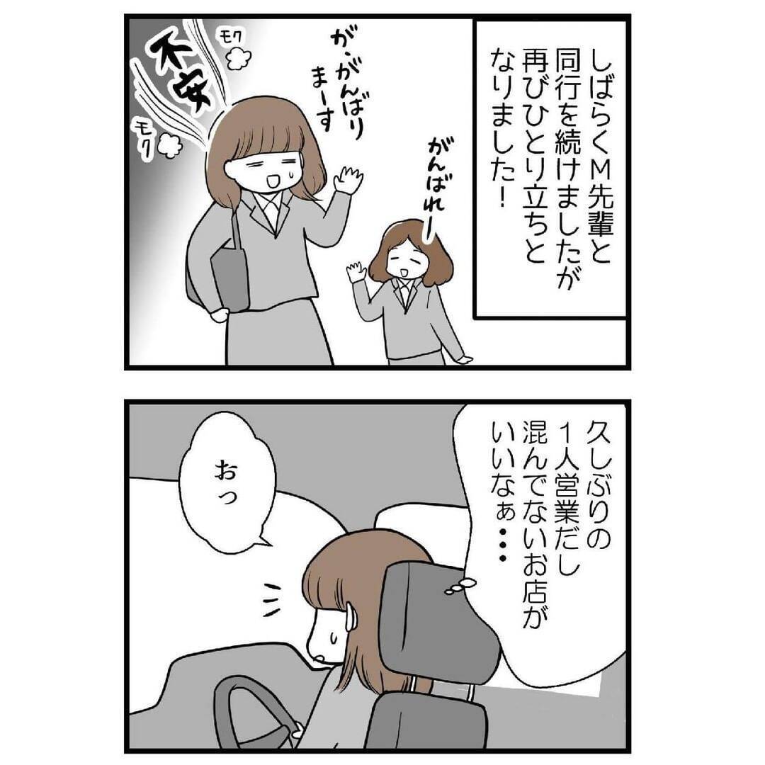 「スカートでも大丈夫って言ったのに…」飛び込み営業で入った整骨院　あんな施術をされるなんて！【漫画】