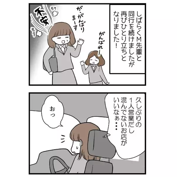 「「スカートでも大丈夫って言ったのに…」飛び込み営業で入った整骨院　あんな施術をされるなんて！【漫画】」の画像