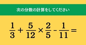 大人ならわかる？ 小学校の「算数」問題＜Vol.2535＞