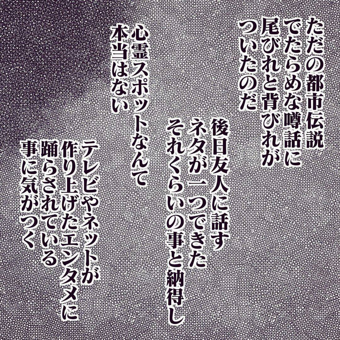 「そこにいるじゃん！」廃トンネルの肝試しで何かを感じた…4人の若者に迫る恐怖の正体とは!?【漫画】