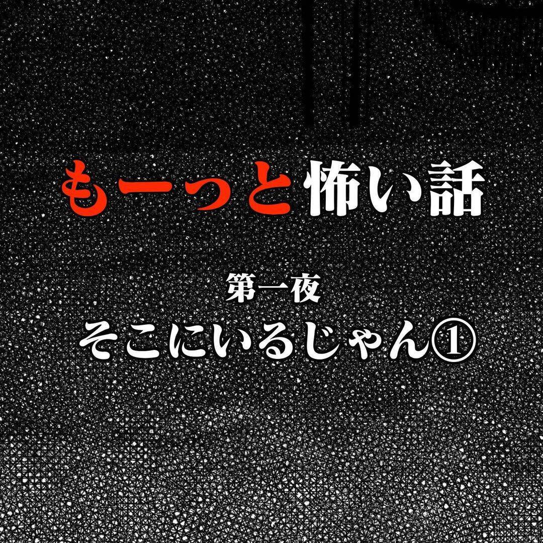「そこにいるじゃん！」廃トンネルの肝試しで何かを感じた…4人の若者に迫る恐怖の正体とは!?【漫画】