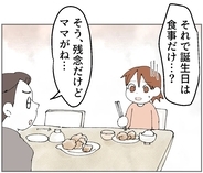 【漫画】落ち込む娘…誕生日は食事だけ!? その理由を父親に聞くと「ママがね…」【搾取され夫が家庭を裏切った理由 Vol.37】