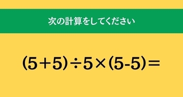 大人ならわかる？ 小学校の「算数」問題＜Vol.2756＞
