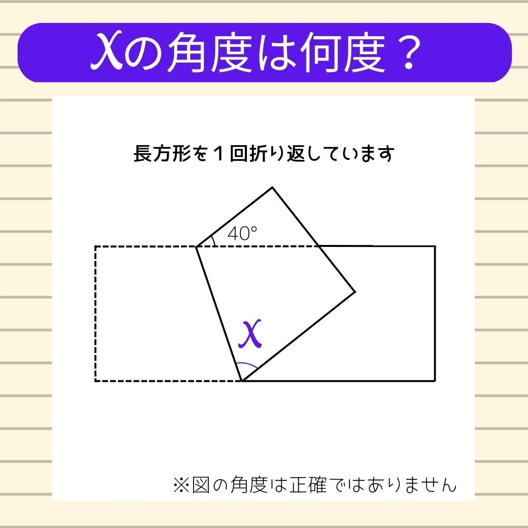 【角度当てクイズ Vol.41】xの角度は何度？
