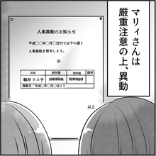 【漫画】マリィは厳重注意＆異動になったが退職はしない【絶望のマリィさん Vol.83】