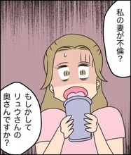 【漫画】今度は夫のもとにナンパ男の妻から電話が！【不倫したのは誰ですか？ Vol.16】