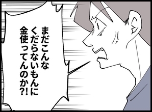 【漫画】夫と違って他人を傷付けずに自分の機嫌を買ってる 【宝くじで3億円当たりました Vol.74】