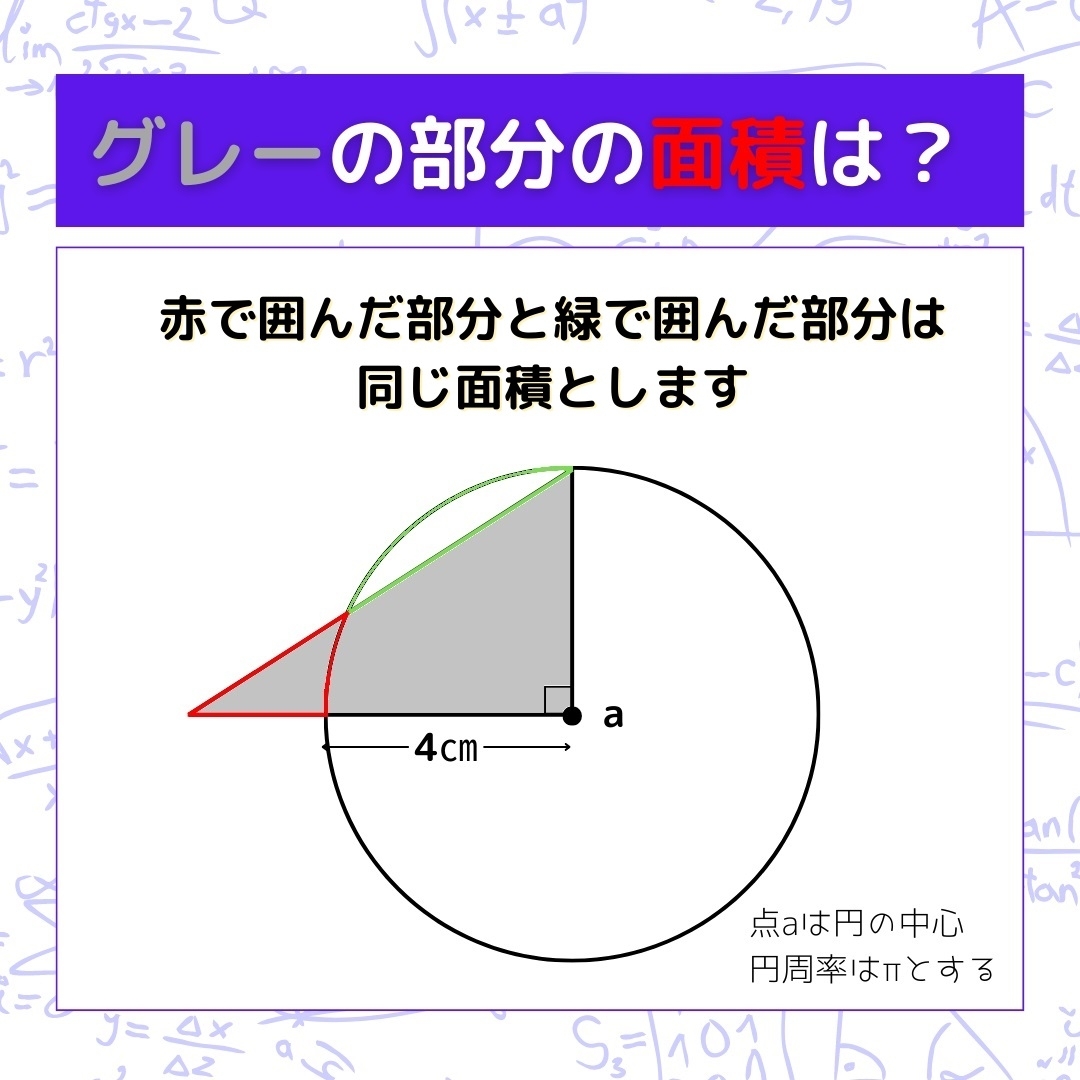 【図形問題】グレーの部分の面積を求めよ！＜Vol.160＞