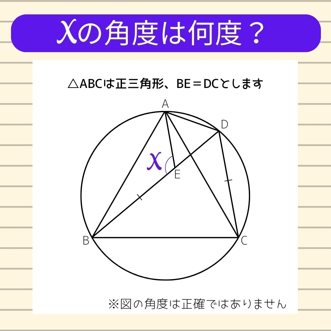 【角度当てクイズ Vol.468】xの角度は何度？