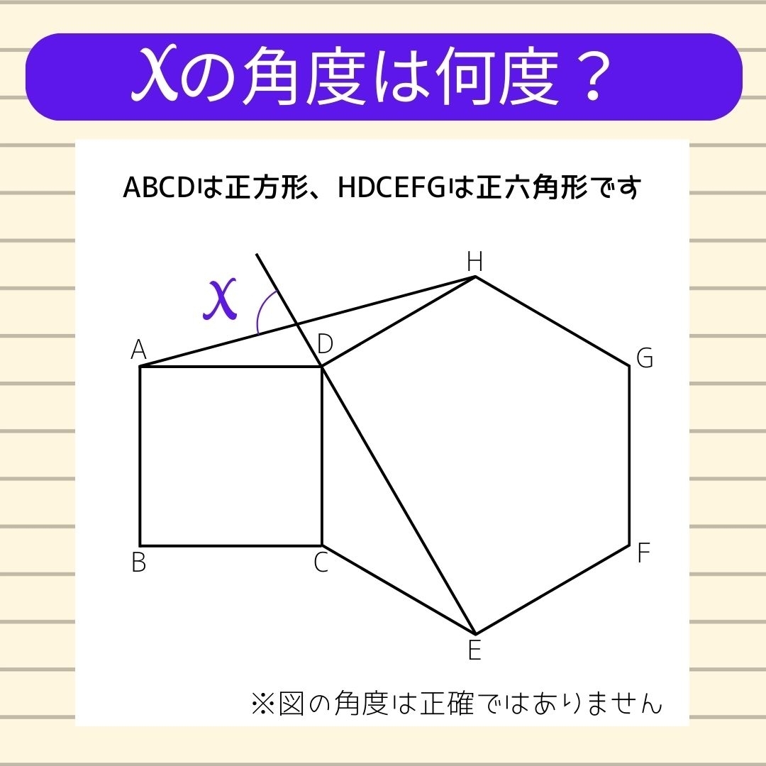 【角度当てクイズ Vol.547】xの角度は何度？