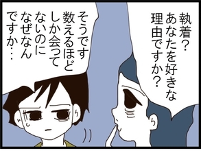 【漫画】一目ぼれに思い込み…それでこんなに迷惑をかけるなんて【旦那取り替えよう Vol.87】
