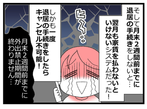 【漫画】実家の引き払いができないと翌月も家賃を支払うことに【預金資産ゼロの父 Vol.159】