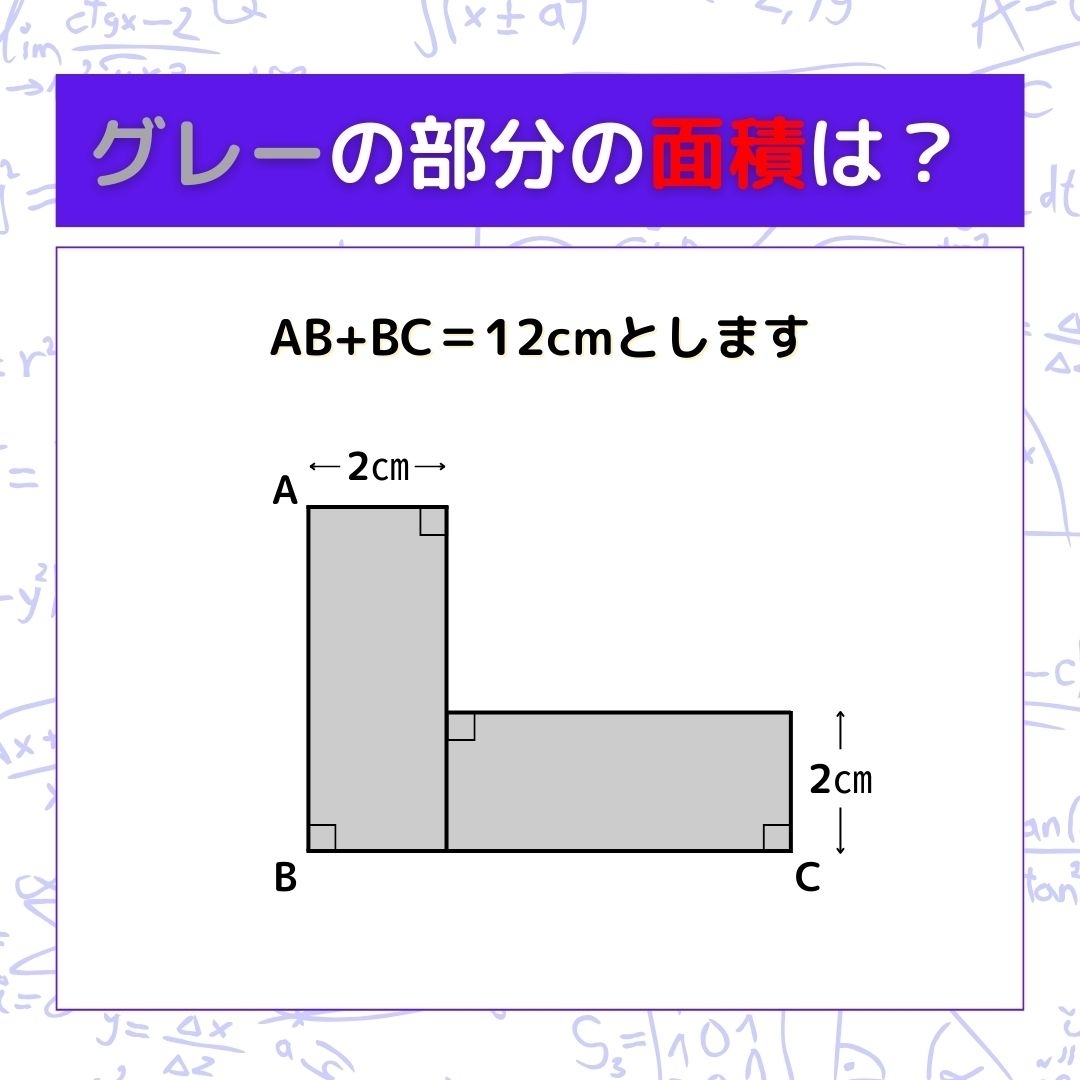 【図形問題】グレーの部分の面積を求めよ！＜Vol.801＞