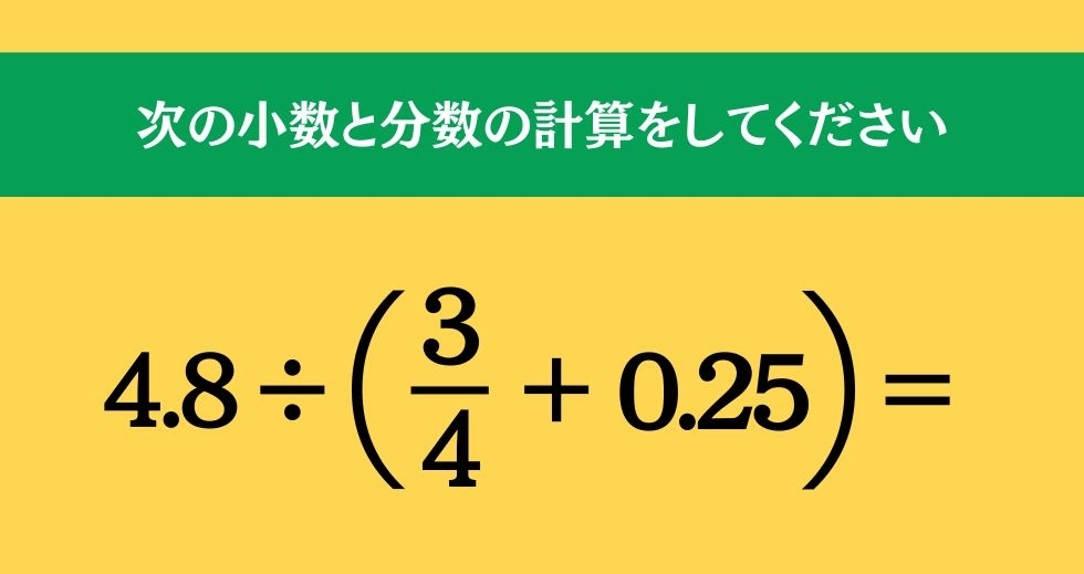 大人ならわかる？ 小学校の「算数」問題＜Vol.651＞