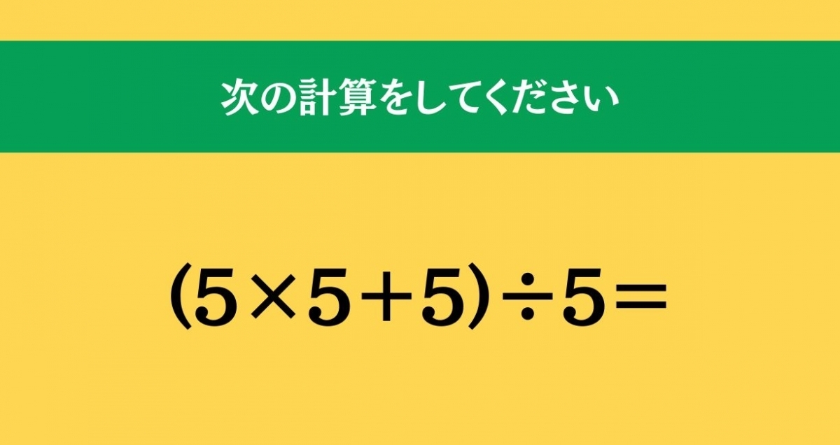 大人ならわかる？ 小学校の「算数」問題＜Vol.995＞
