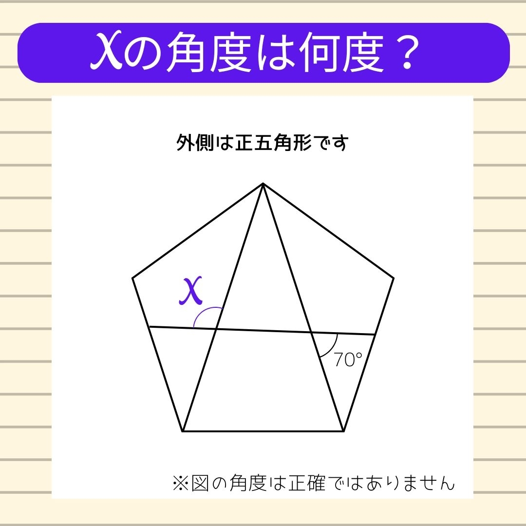 【角度当てクイズ Vol.1596】xの角度は何度？