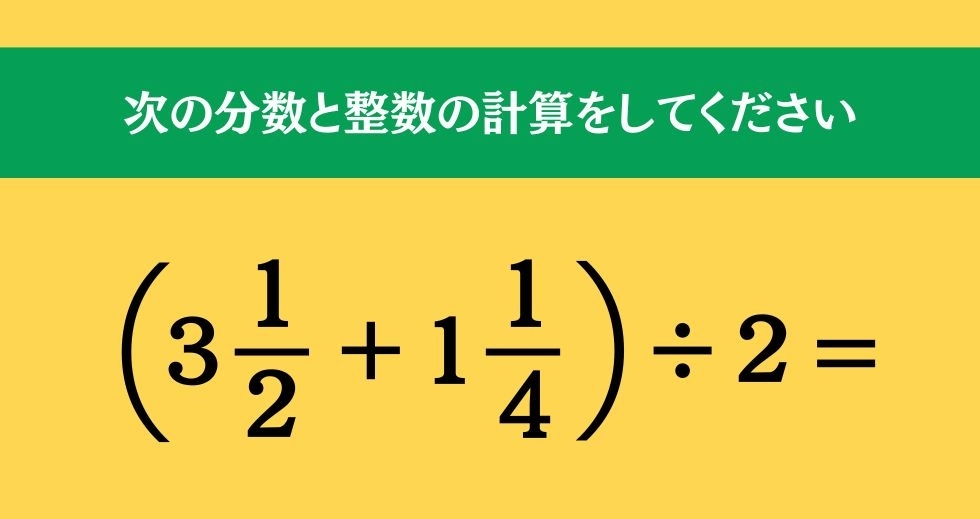 大人ならわかる？ 小学校の「算数」問題＜Vol.1087＞