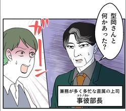 【漫画】上司に「何かあった？」と聞かれた…派遣社員への嫌がらせとは？【血液型マウント Vol.18】