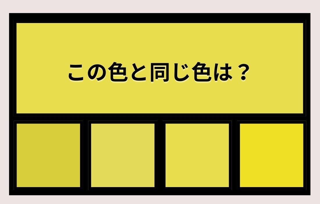 【色彩テスト】あなたの色彩感覚レベルは？＜Vol.1358＞