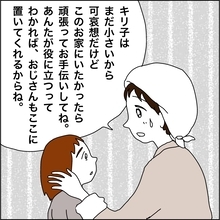 【漫画】悲しい思い出…私自身も不遇な環境で育った【義母から800万円奪った兄嫁の末路 Vol.45】