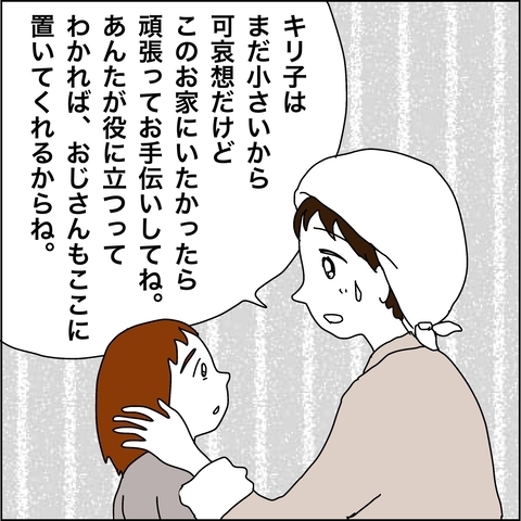 【漫画】悲しい思い出…私自身も不遇な環境で育った【義母から800万円奪った兄嫁の末路 Vol.45】の画像
