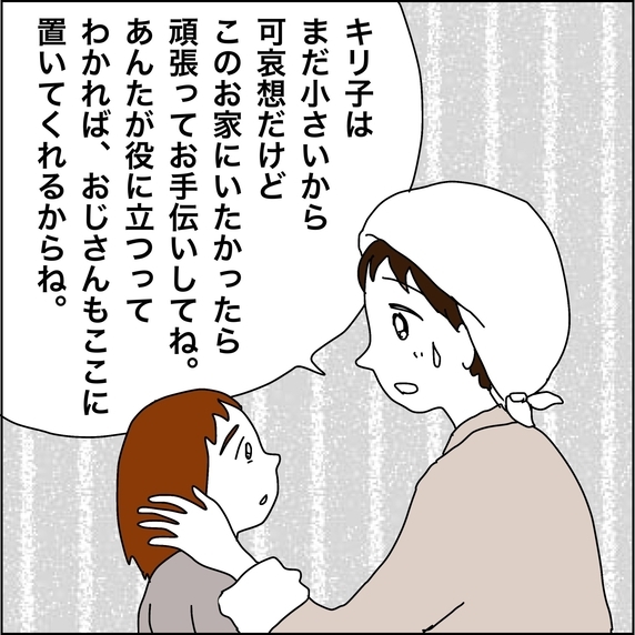 【漫画】悲しい思い出…私自身も不遇な環境で育った【義母から800万円奪った兄嫁の末路 Vol.45】