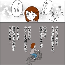 【漫画】パチンコなんて博打　もっと確実に稼ぎたい【義母から800万円奪った兄嫁の末路 Vol.50】