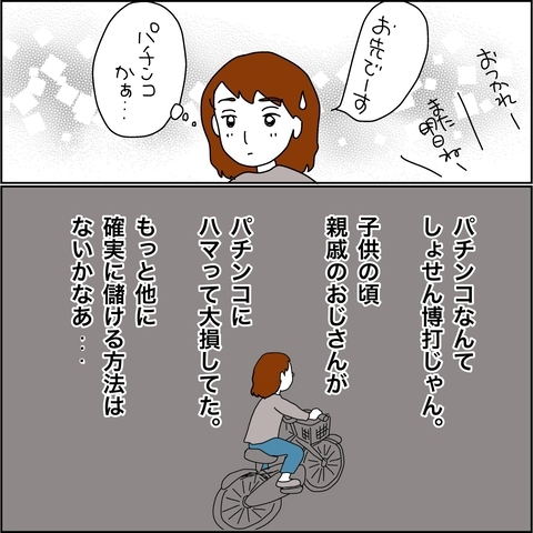 【漫画】パチンコなんて博打　もっと確実に稼ぎたい【義母から800万円奪った兄嫁の末路 Vol.50】の画像