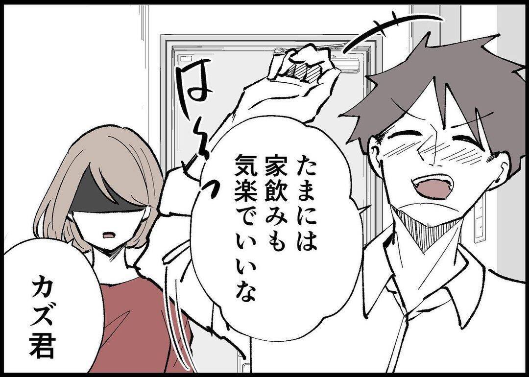 【漫画】私が「うちで飲み会はやめて」と怒ったら夫は…【僕と帰ってこない妻 Vol.282】