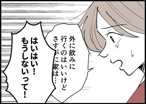 【漫画】私が「うちで飲み会はやめて」と怒ったら夫は…【僕と帰ってこない妻 Vol.282】の画像