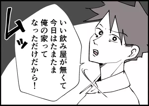 「【漫画】私が「うちで飲み会はやめて」と怒ったら夫は…【僕と帰ってこない妻 Vol.282】」の画像