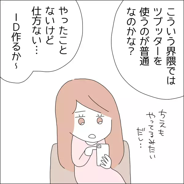 「【漫画】推しのためにSNSアカウントを開設【借金を隠したまま結婚したらダメですか？ Vol.22】」の画像