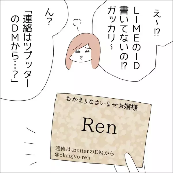 「【漫画】推しのためにSNSアカウントを開設【借金を隠したまま結婚したらダメですか？ Vol.22】」の画像