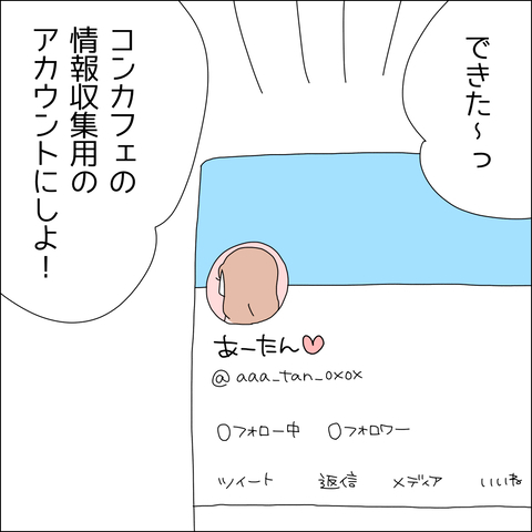 【漫画】推しのためにSNSアカウントを開設【借金を隠したまま結婚したらダメですか？ Vol.22】の画像