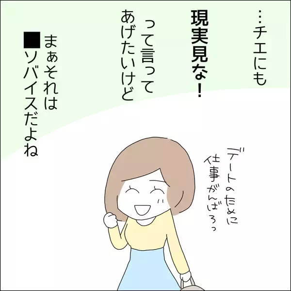 「【漫画】推しのためにSNSアカウントを開設【借金を隠したまま結婚したらダメですか？ Vol.22】」の画像