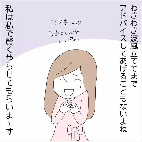 「【漫画】推しのためにSNSアカウントを開設【借金を隠したまま結婚したらダメですか？ Vol.22】」の画像