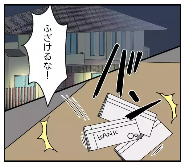 「【漫画】義父の財産がゼロと気付いた夫に離婚届を突き付けた【復讐のために略奪婚した私 Vol.22】」の画像