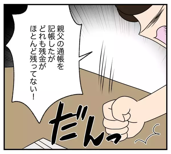 「【漫画】義父の財産がゼロと気付いた夫に離婚届を突き付けた【復讐のために略奪婚した私 Vol.22】」の画像