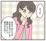 「【漫画】義父の財産がゼロと気付いた夫に離婚届を突き付けた【復讐のために略奪婚した私 Vol.22】」の画像5
