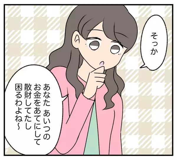 「【漫画】義父の財産がゼロと気付いた夫に離婚届を突き付けた【復讐のために略奪婚した私 Vol.22】」の画像