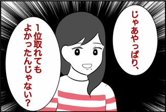 【漫画】「1位じゃないと…」頑張りを強要するように【女優志望の親友と、絶縁したワケ Vol.7】