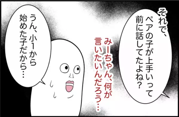 「【漫画】「1位じゃないと…」頑張りを強要するように【女優志望の親友と、絶縁したワケ Vol.7】」の画像