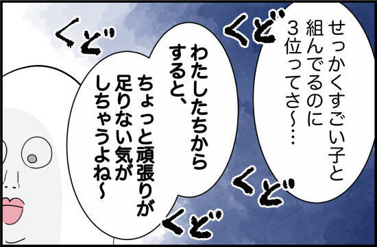 【漫画】「1位じゃないと…」頑張りを強要するように【女優志望の親友と、絶縁したワケ Vol.7】